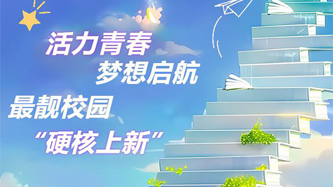 活力青春 最靚校園——開(kāi)學(xué)季 蘇州一建帶你走進(jìn)最靚校園